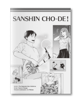 SANSHIN CHO-DE! (Sanshin Brothers)